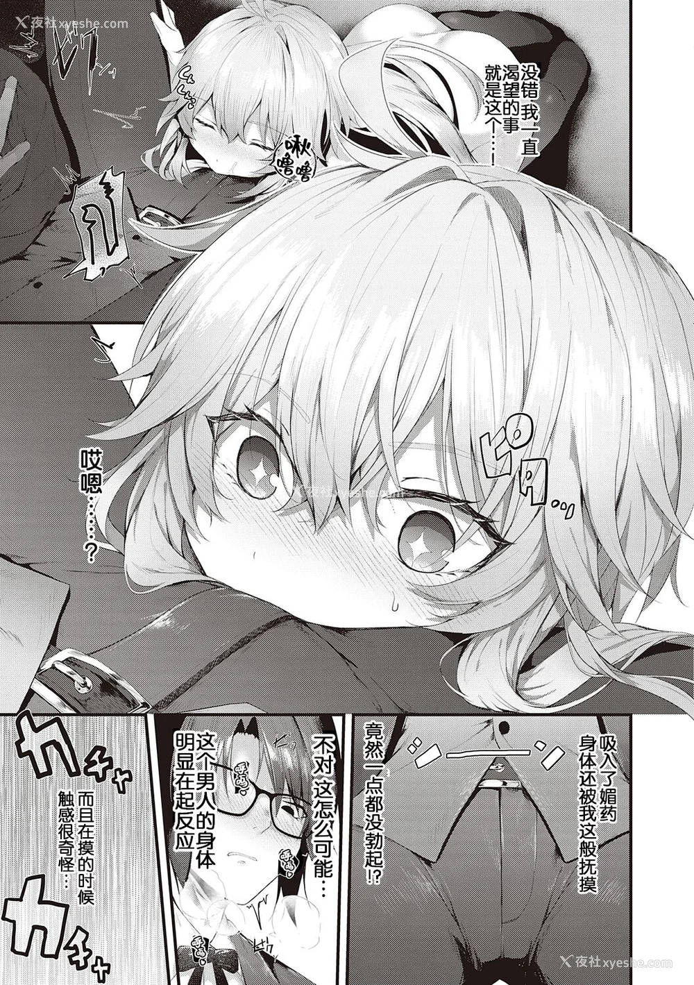 153P - [うこ] 生イキらぶほーる ヤリマン警○とメスガキ探侦 生徒会长の日常 [白杨汉化组] [DL版]