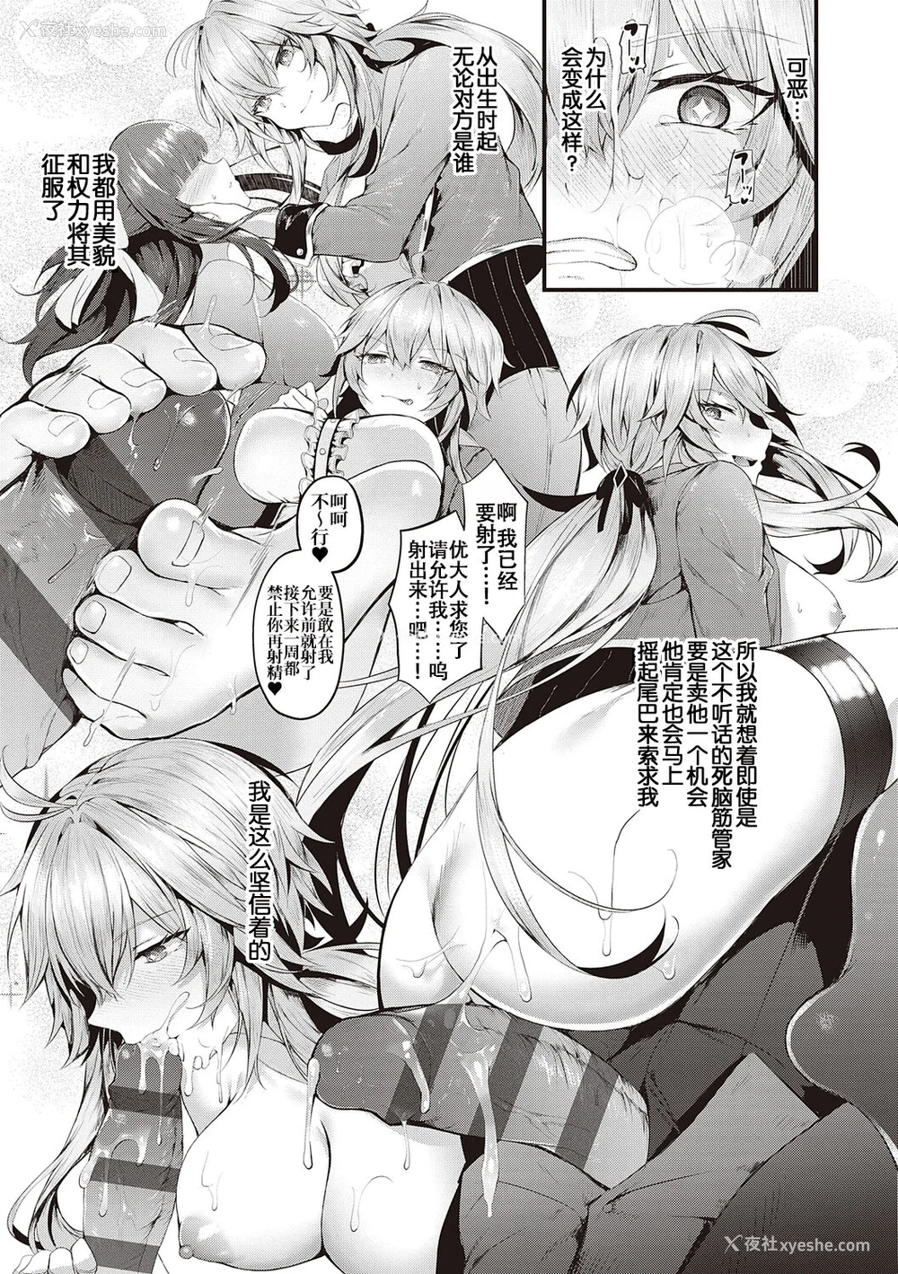 161P - [うこ] 生イキらぶほーる ヤリマン警○とメスガキ探侦 生徒会长の日常 [白杨汉化组] [DL版]