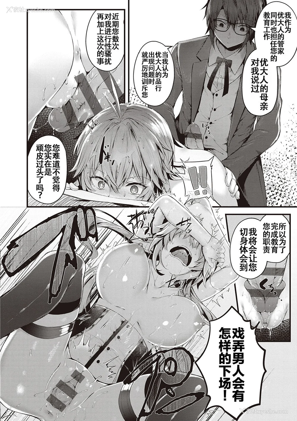 164P - [うこ] 生イキらぶほーる ヤリマン警○とメスガキ探侦 生徒会长の日常 [白杨汉化组] [DL版]