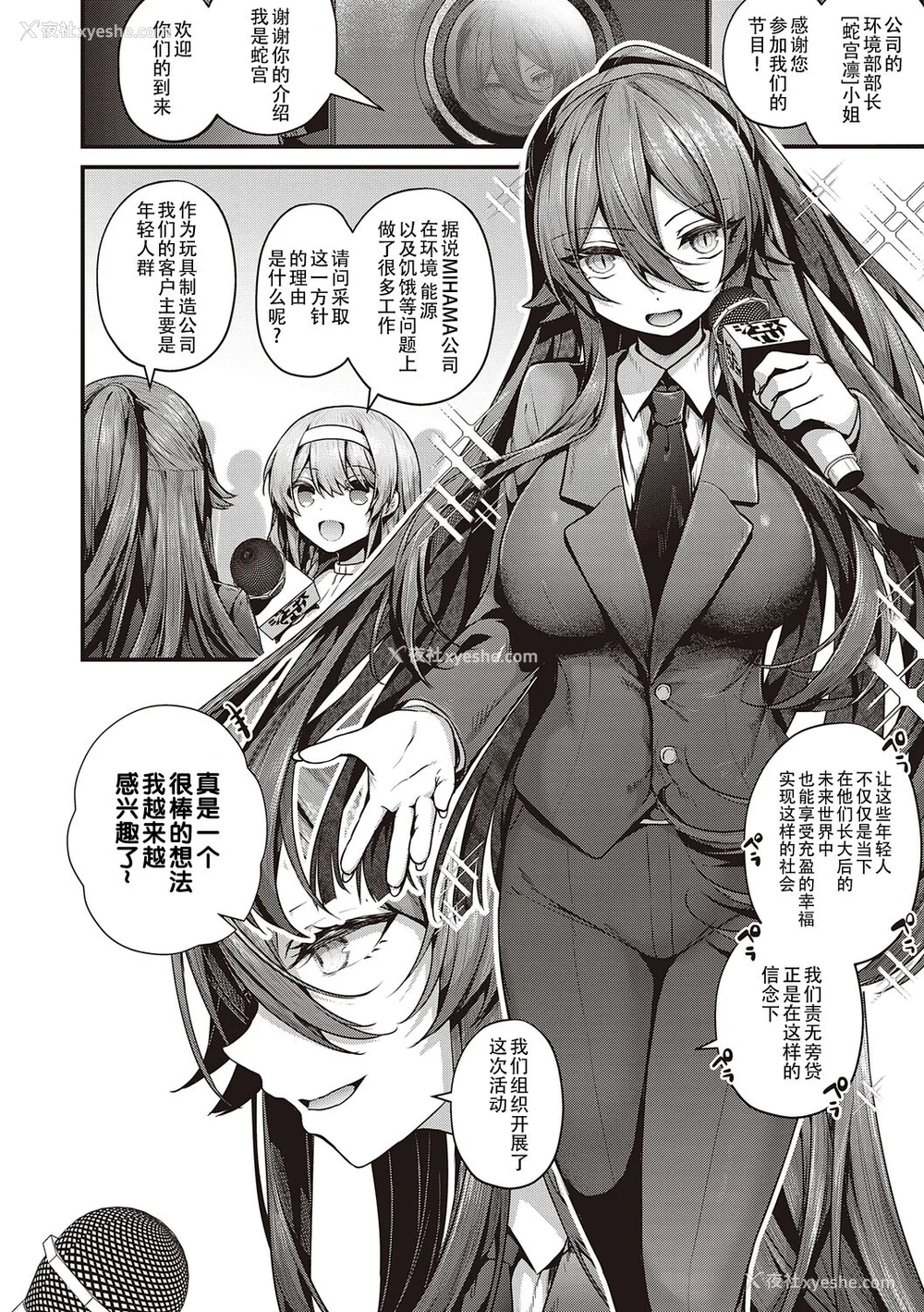 180P - [うこ] 生イキらぶほーる ヤリマン警○とメスガキ探侦 生徒会长の日常 [白杨汉化组] [DL版]