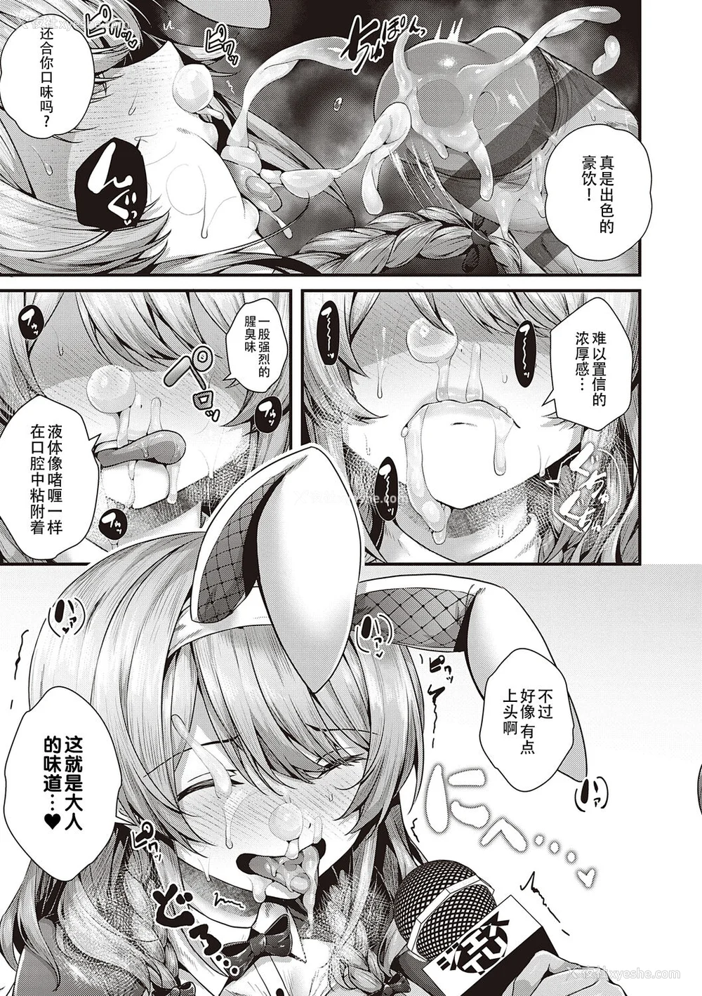 189P - [うこ] 生イキらぶほーる ヤリマン警○とメスガキ探侦 生徒会长の日常 [白杨汉化组] [DL版]