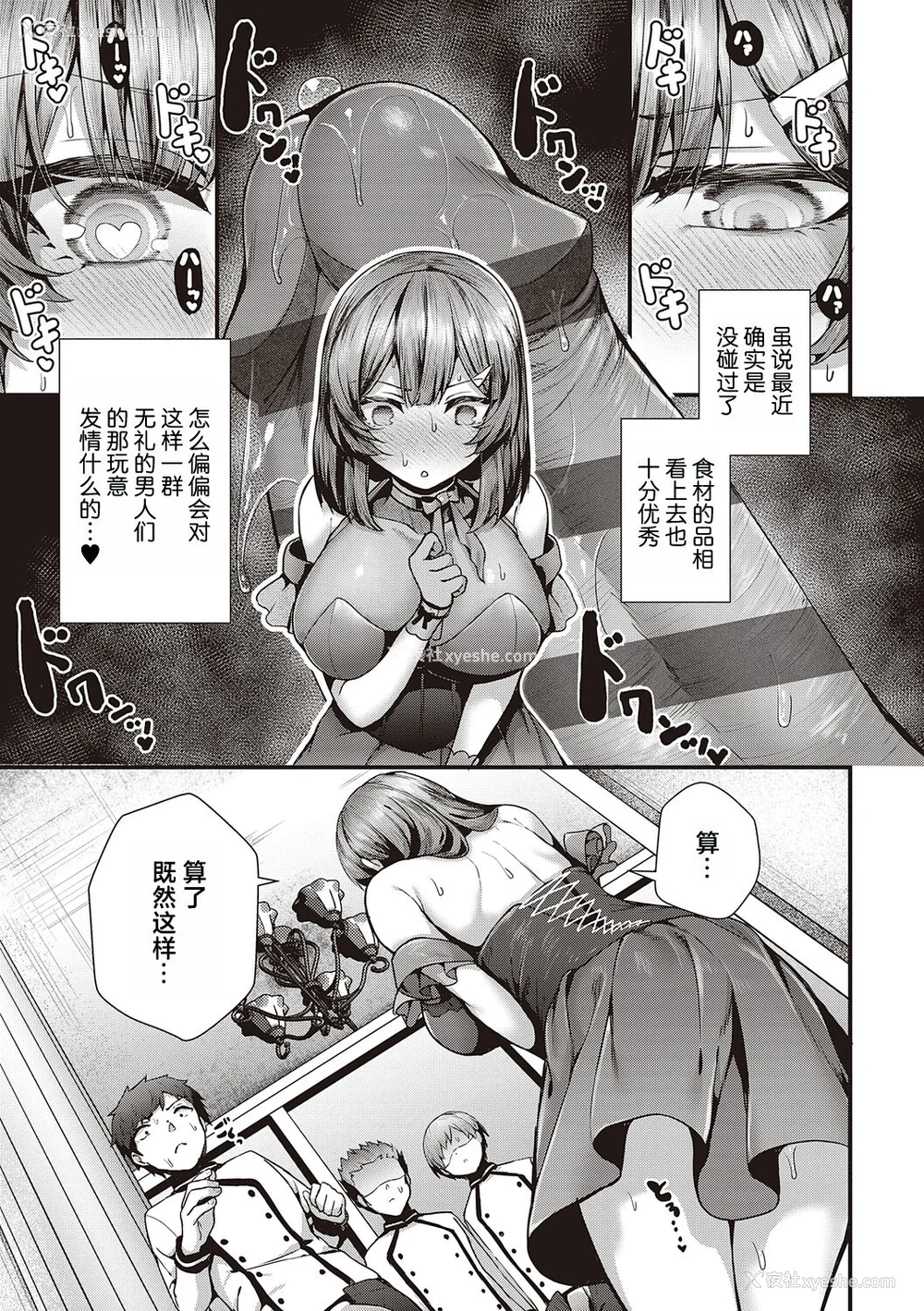214P - [うこ] 生イキらぶほーる ヤリマン警○とメスガキ探侦 生徒会长の日常 [白杨汉化组] [DL版]