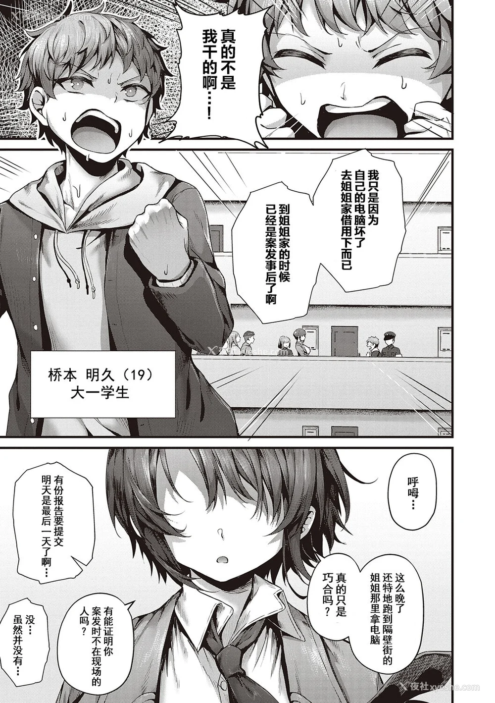 245P - [うこ] 生イキらぶほーる ヤリマン警○とメスガキ探侦 生徒会长の日常 [白杨汉化组] [DL版]