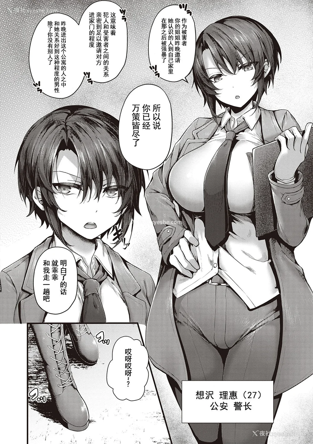 246P - [うこ] 生イキらぶほーる ヤリマン警○とメスガキ探侦 生徒会长の日常 [白杨汉化组] [DL版]