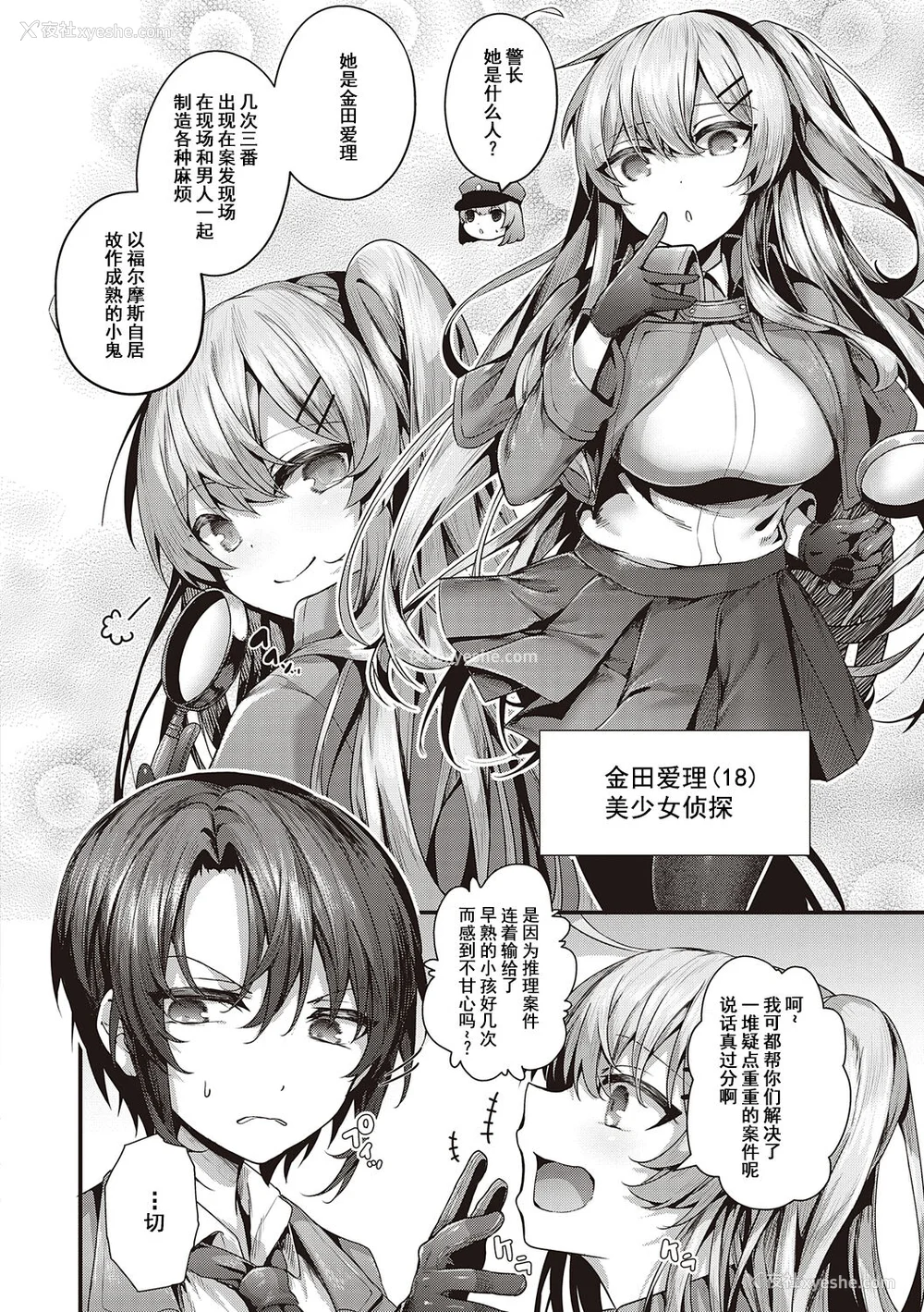 248P - [うこ] 生イキらぶほーる ヤリマン警○とメスガキ探侦 生徒会长の日常 [白杨汉化组] [DL版]