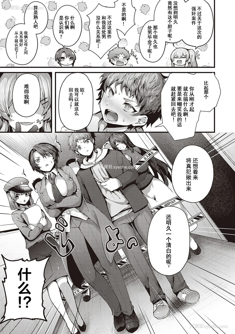 249P - [うこ] 生イキらぶほーる ヤリマン警○とメスガキ探侦 生徒会长の日常 [白杨汉化组] [DL版]