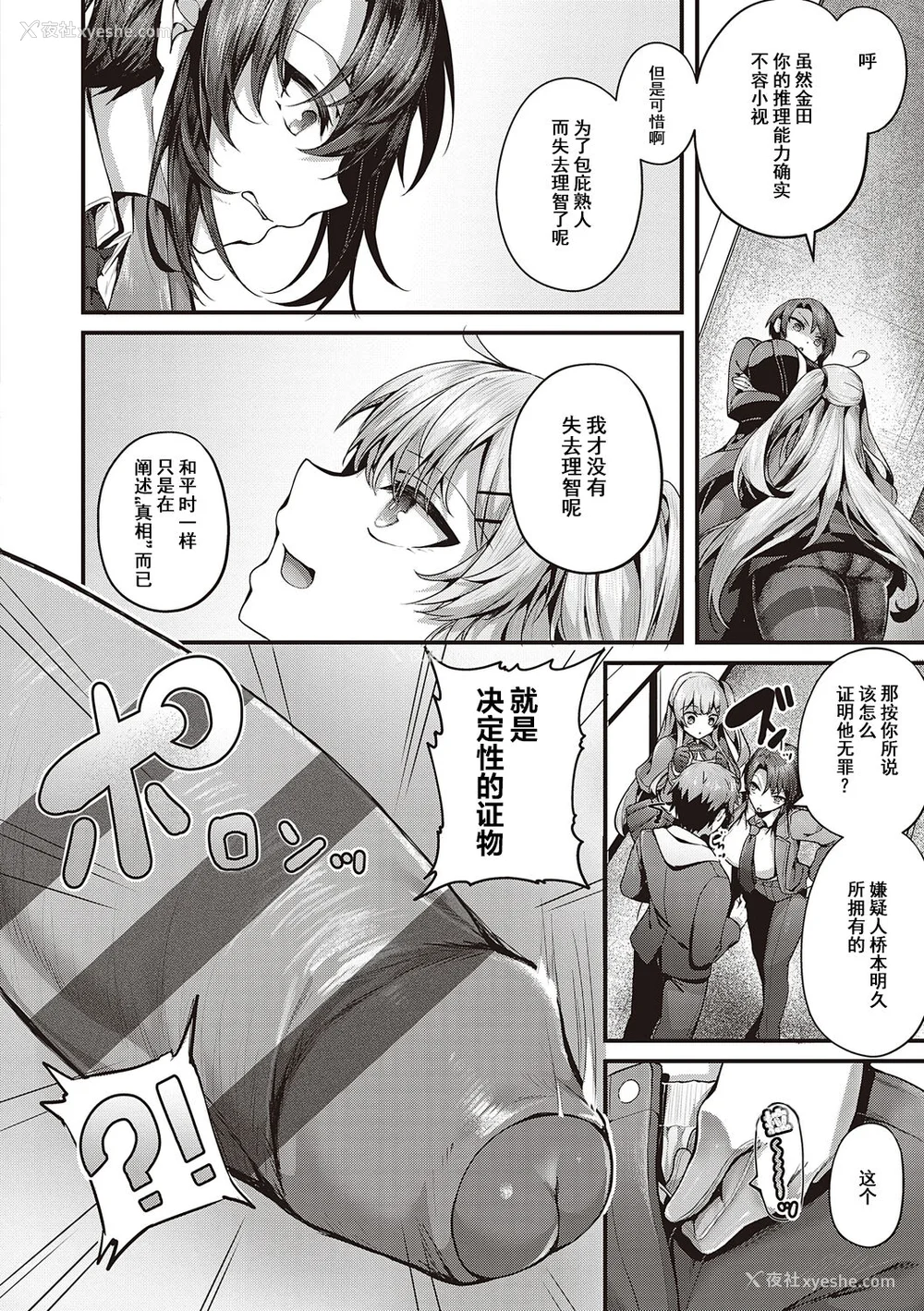 250P - [うこ] 生イキらぶほーる ヤリマン警○とメスガキ探侦 生徒会长の日常 [白杨汉化组] [DL版]