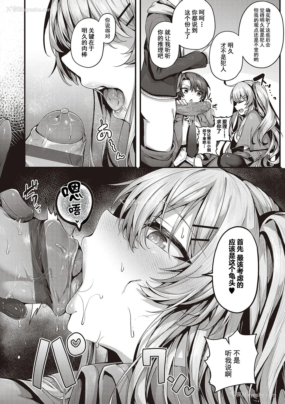 252P - [うこ] 生イキらぶほーる ヤリマン警○とメスガキ探侦 生徒会长の日常 [白杨汉化组] [DL版]
