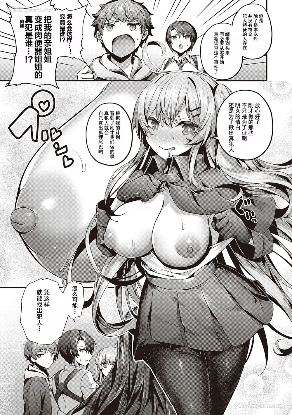 259P - [うこ] 生イキらぶほーる ヤリマン警○とメスガキ探侦 生徒会长の日常 [白杨汉化组] [DL版]