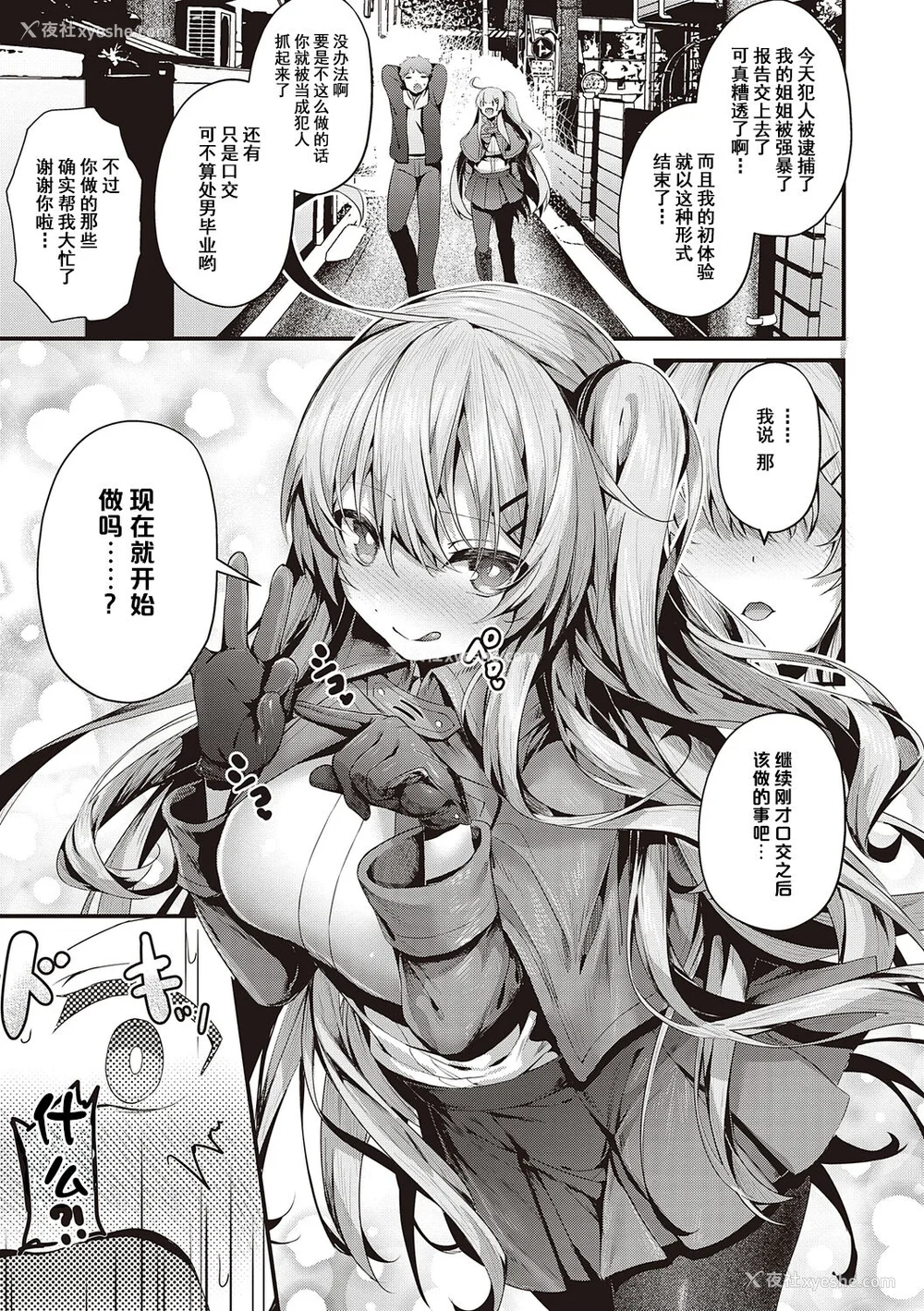 270P - [うこ] 生イキらぶほーる ヤリマン警○とメスガキ探侦 生徒会长の日常 [白杨汉化组] [DL版]