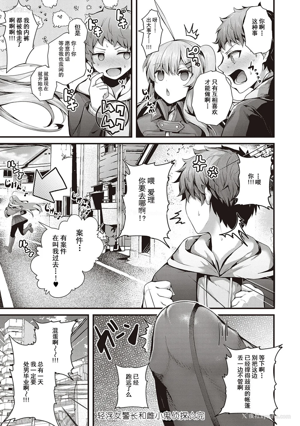 271P - [うこ] 生イキらぶほーる ヤリマン警○とメスガキ探侦 生徒会长の日常 [白杨汉化组] [DL版]