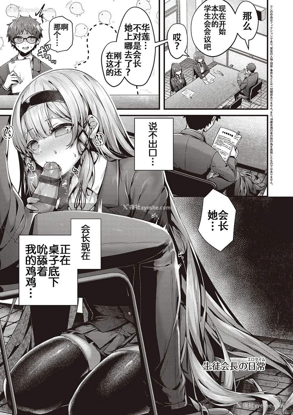 272P - [うこ] 生イキらぶほーる ヤリマン警○とメスガキ探侦 生徒会长の日常 [白杨汉化组] [DL版]