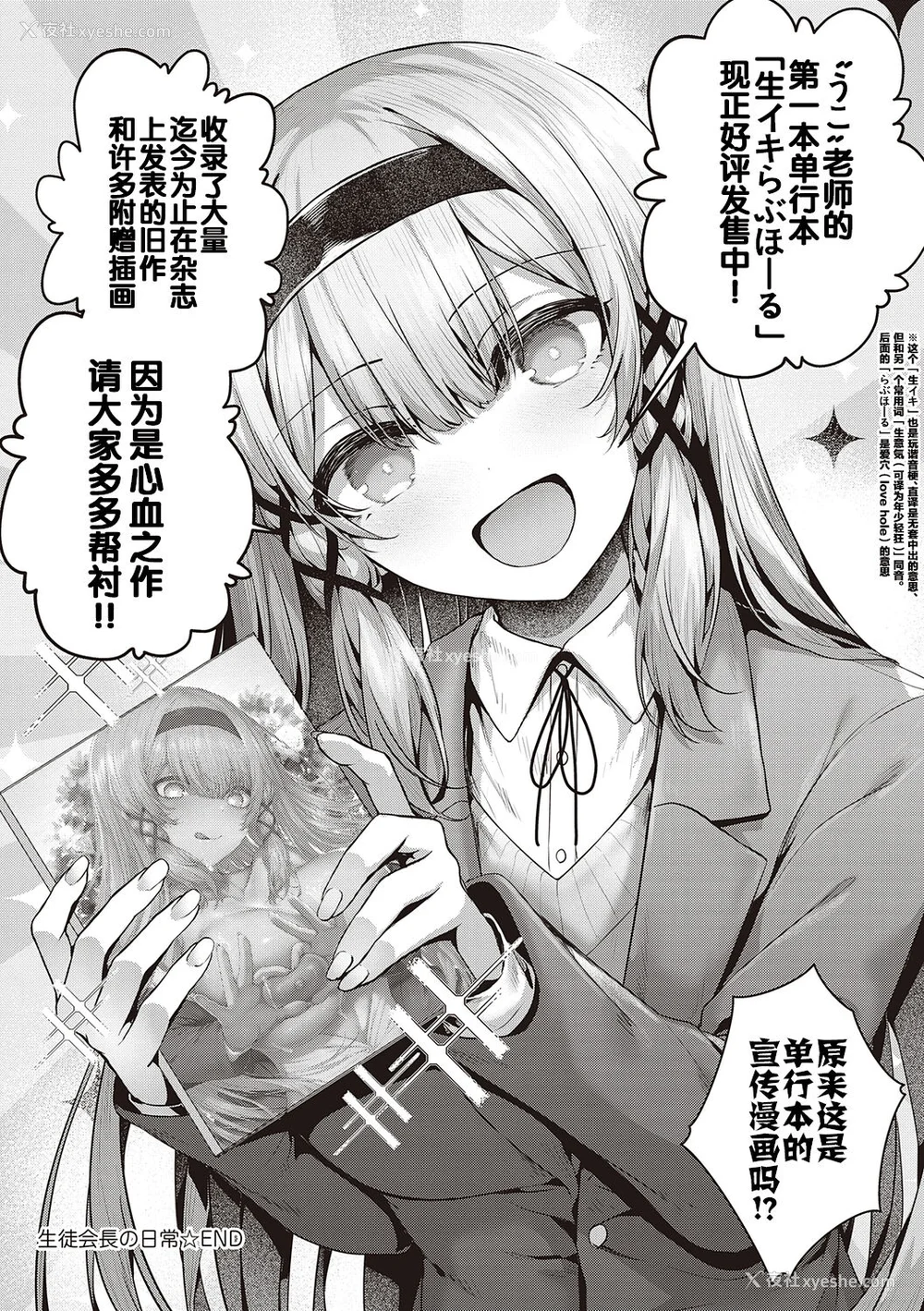 281P - [うこ] 生イキらぶほーる ヤリマン警○とメスガキ探侦 生徒会长の日常 [白杨汉化组] [DL版]