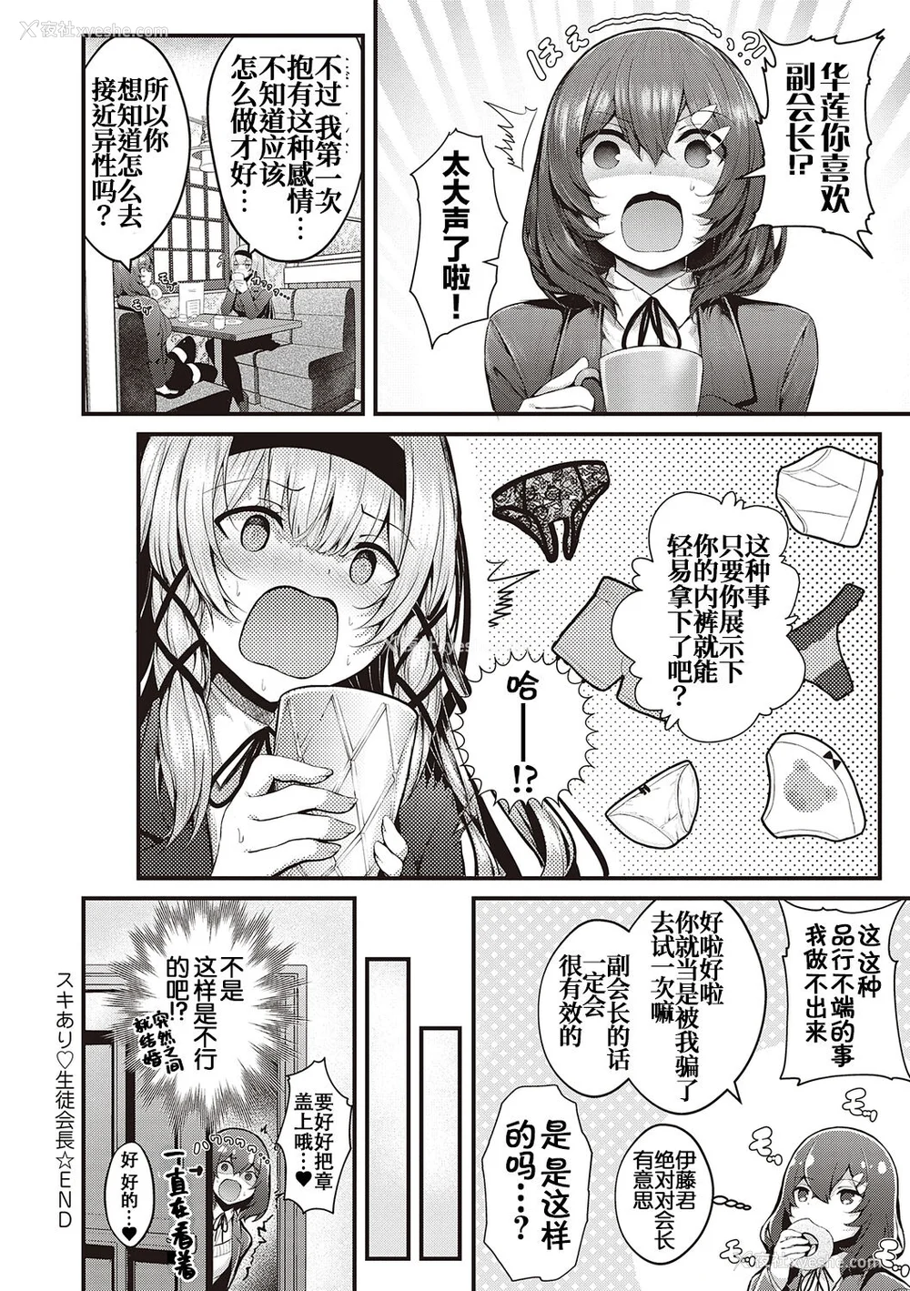 35P - [うこ] 生イキらぶほーる ヤリマン警○とメスガキ探侦 生徒会长の日常 [白杨汉化组] [DL版]