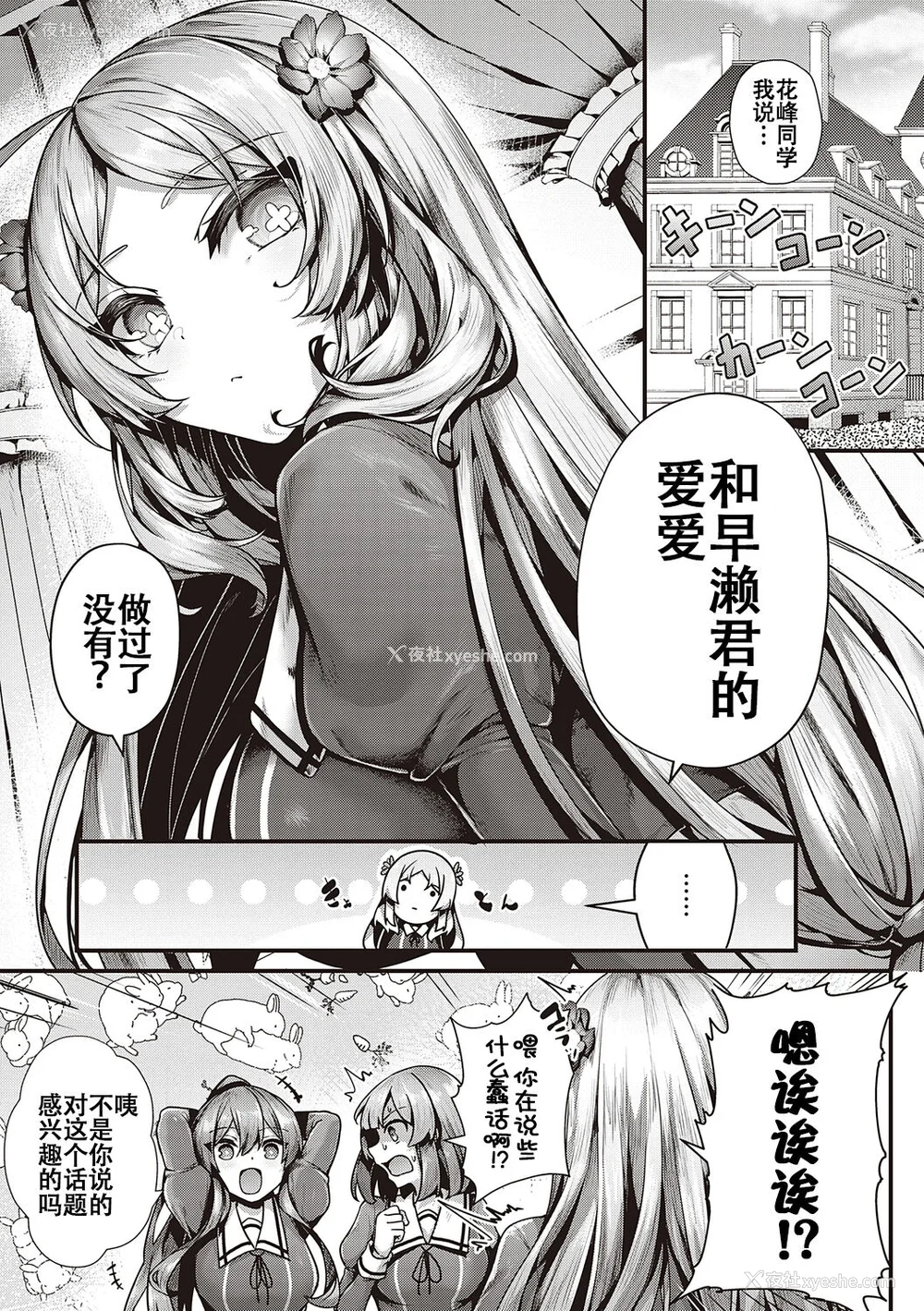 52P - [うこ] 生イキらぶほーる ヤリマン警○とメスガキ探侦 生徒会长の日常 [白杨汉化组] [DL版]
