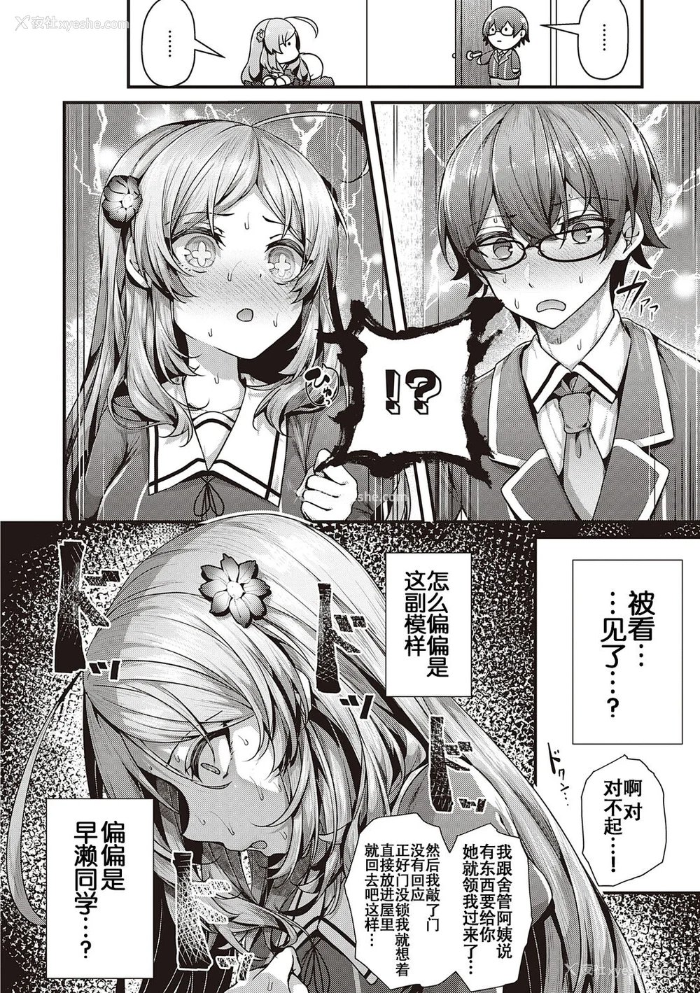 59P - [うこ] 生イキらぶほーる ヤリマン警○とメスガキ探侦 生徒会长の日常 [白杨汉化组] [DL版]