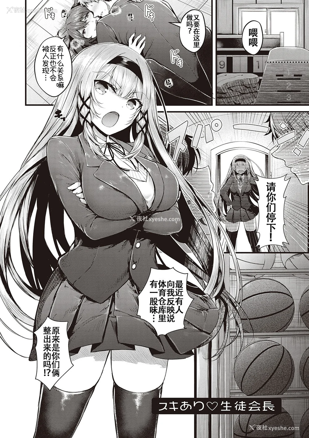 6P - [うこ] 生イキらぶほーる ヤリマン警○とメスガキ探侦 生徒会长の日常 [白杨汉化组] [DL版]