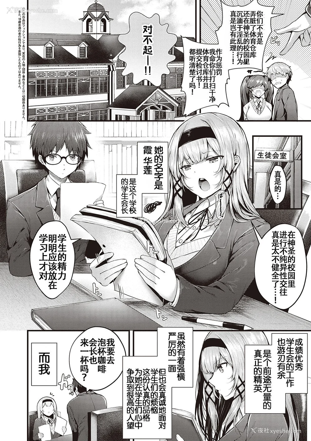 7P - [うこ] 生イキらぶほーる ヤリマン警○とメスガキ探侦 生徒会长の日常 [白杨汉化组] [DL版]
