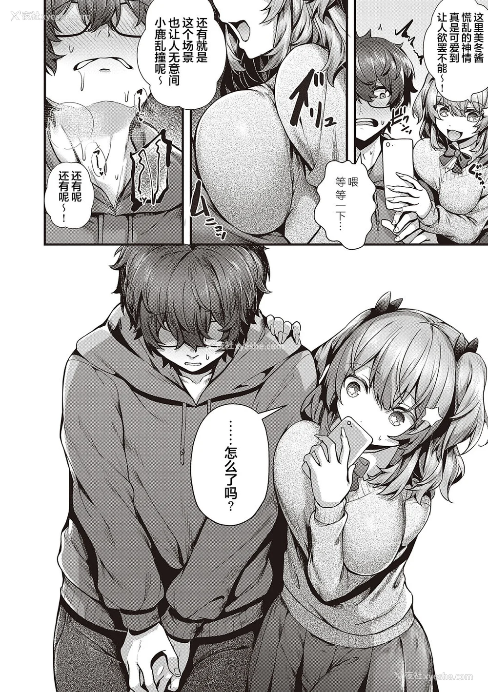 85P - [うこ] 生イキらぶほーる ヤリマン警○とメスガキ探侦 生徒会长の日常 [白杨汉化组] [DL版]