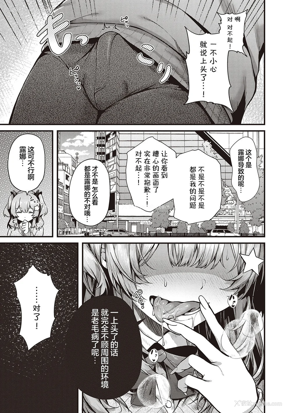 86P - [うこ] 生イキらぶほーる ヤリマン警○とメスガキ探侦 生徒会长の日常 [白杨汉化组] [DL版]