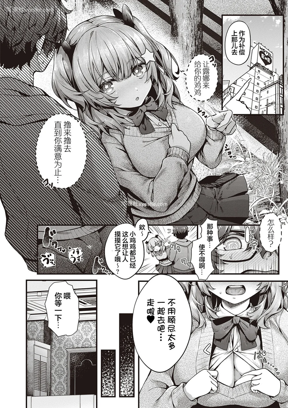 87P - [うこ] 生イキらぶほーる ヤリマン警○とメスガキ探侦 生徒会长の日常 [白杨汉化组] [DL版]
