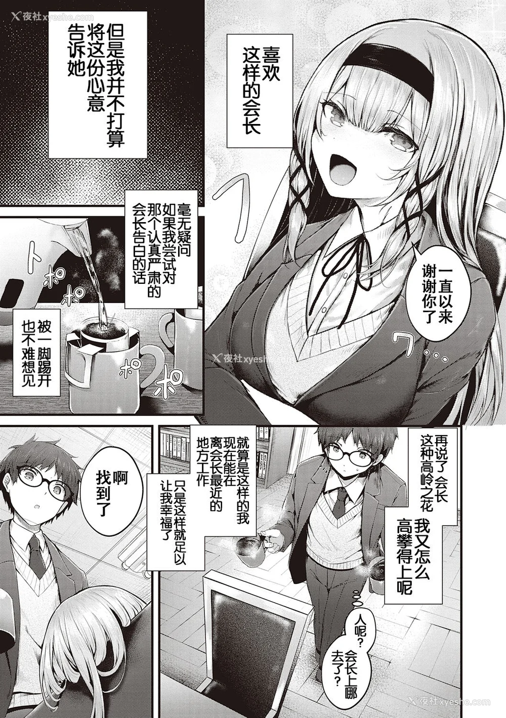 8P - [うこ] 生イキらぶほーる ヤリマン警○とメスガキ探侦 生徒会长の日常 [白杨汉化组] [DL版]