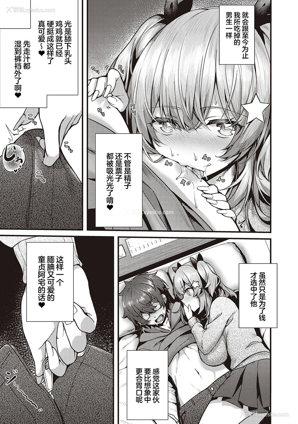 90P - [うこ] 生イキらぶほーる ヤリマン警○とメスガキ探侦 生徒会长の日常 [白杨汉化组] [DL版]