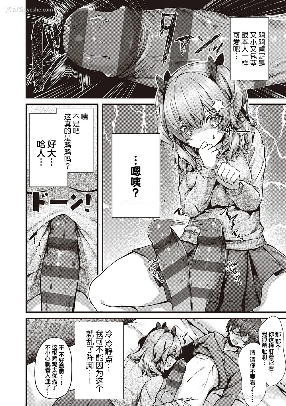 91P - [うこ] 生イキらぶほーる ヤリマン警○とメスガキ探侦 生徒会长の日常 [白杨汉化组] [DL版]