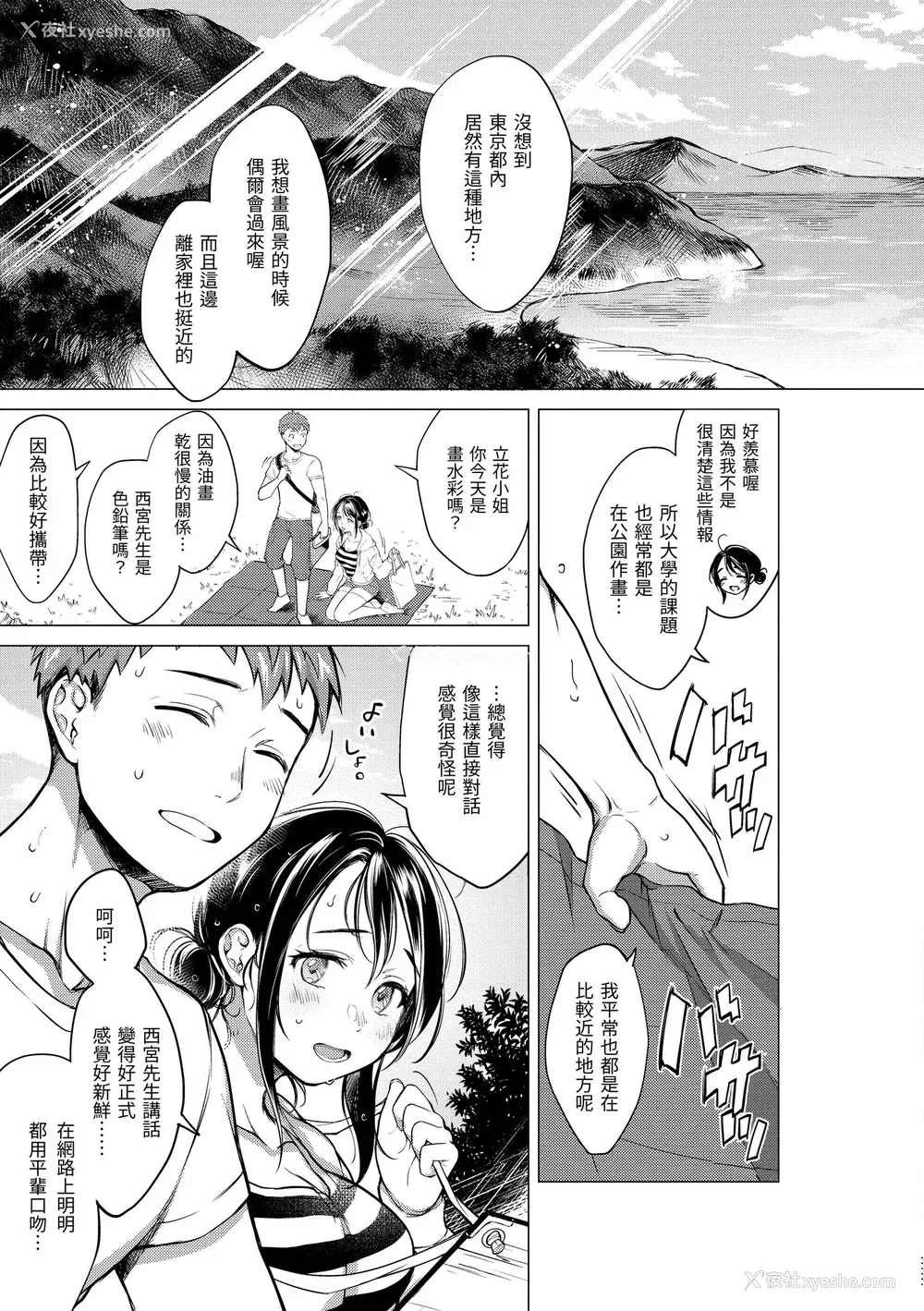 111P - [翁贺马乃助] 粘膜 [中国翻訳] [无修正] [DL版]