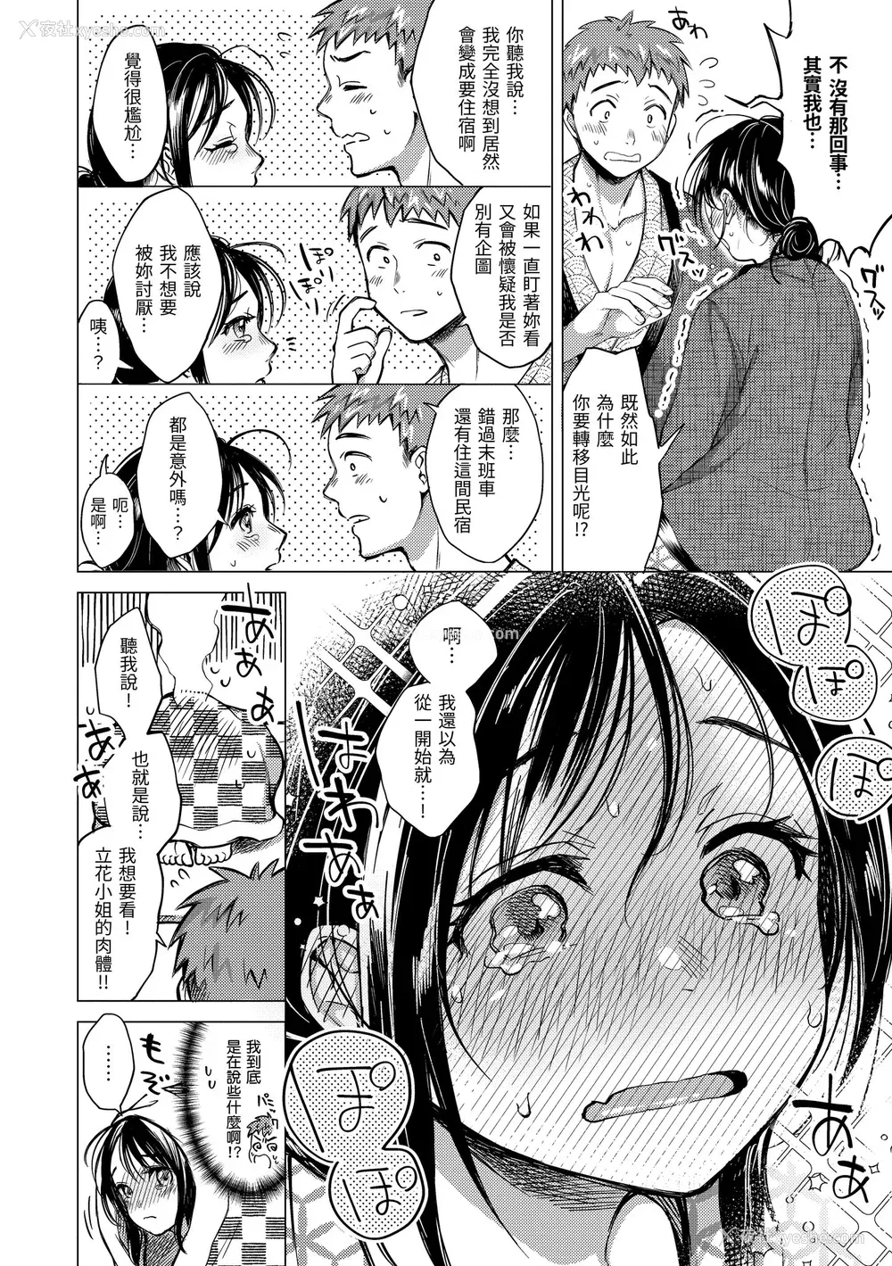 116P - [翁贺马乃助] 粘膜 [中国翻訳] [无修正] [DL版]