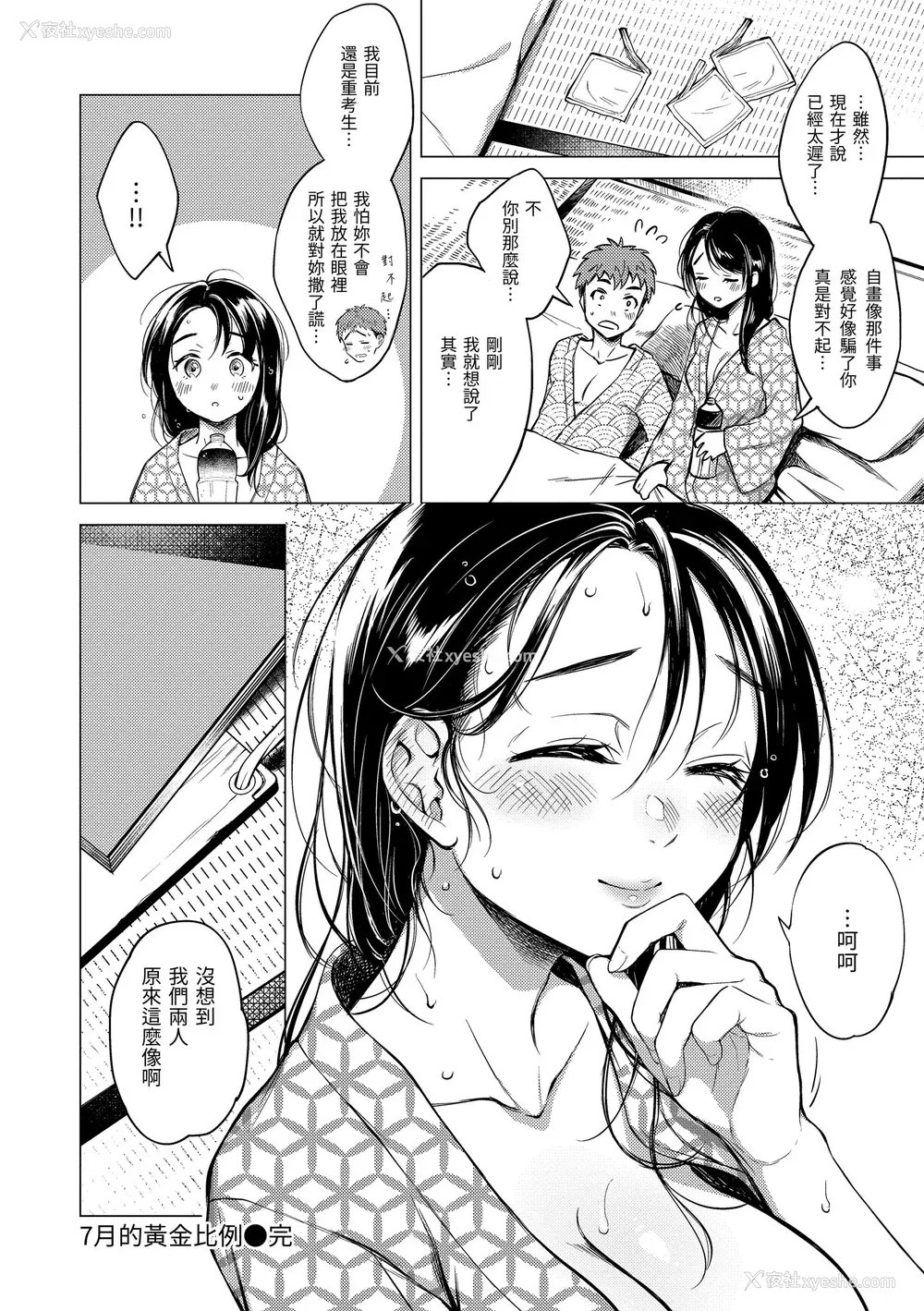 128P - [翁贺马乃助] 粘膜 [中国翻訳] [无修正] [DL版]