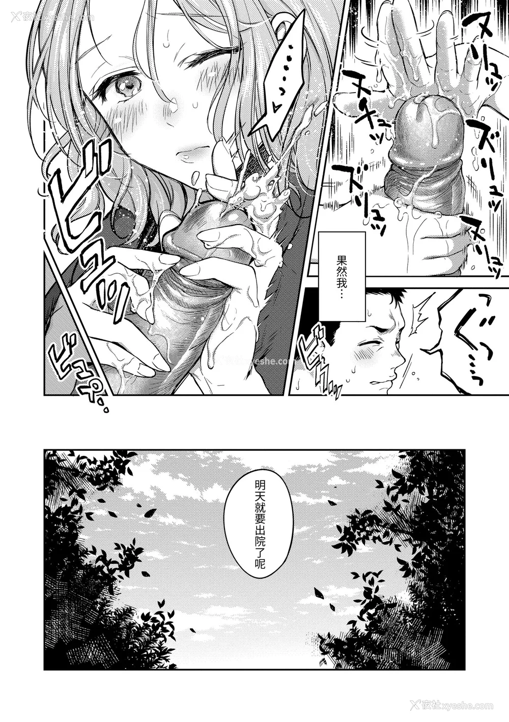 14P - [翁贺马乃助] 粘膜 [中国翻訳] [无修正] [DL版]