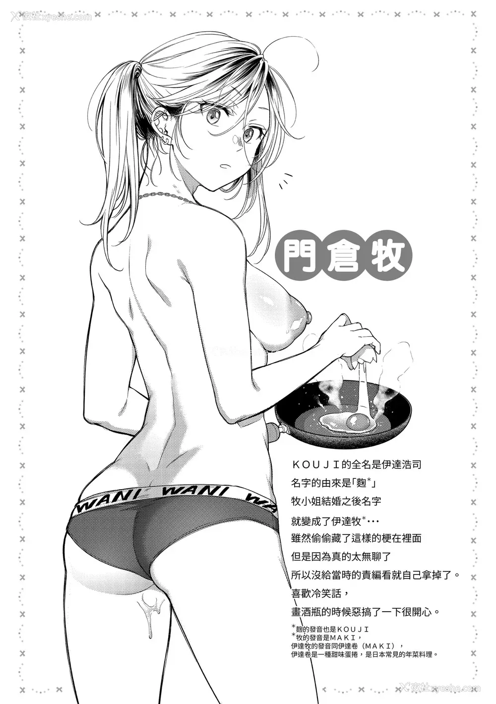 150P - [翁贺马乃助] 粘膜 [中国翻訳] [无修正] [DL版]