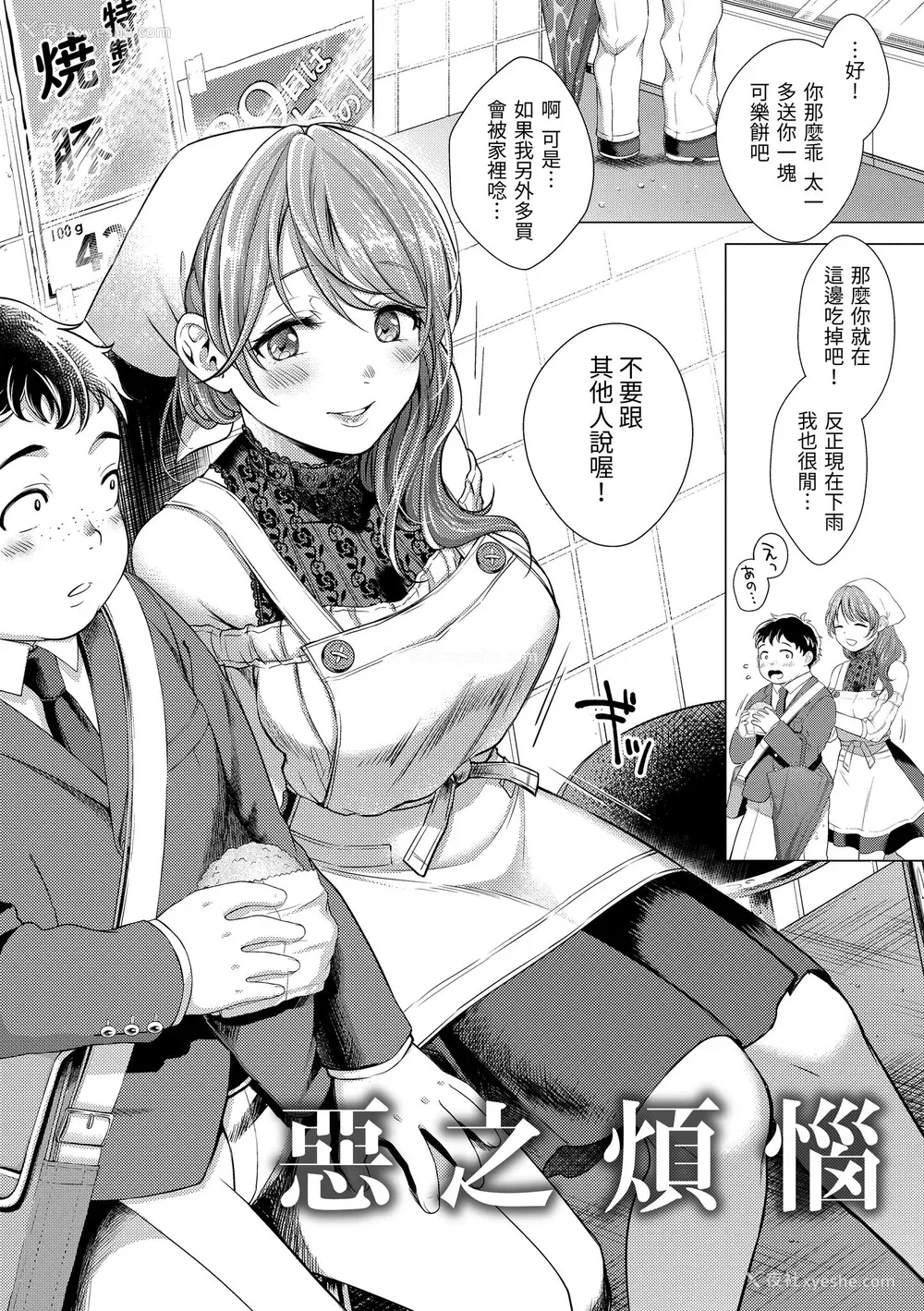 172P - [翁贺马乃助] 粘膜 [中国翻訳] [无修正] [DL版]