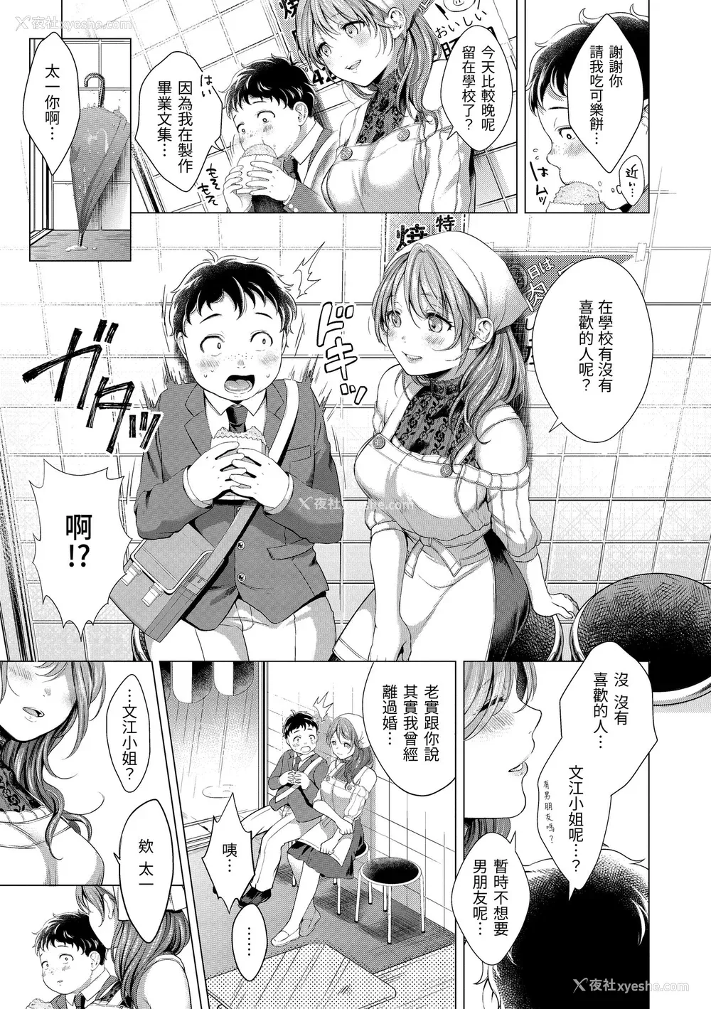 173P - [翁贺马乃助] 粘膜 [中国翻訳] [无修正] [DL版]