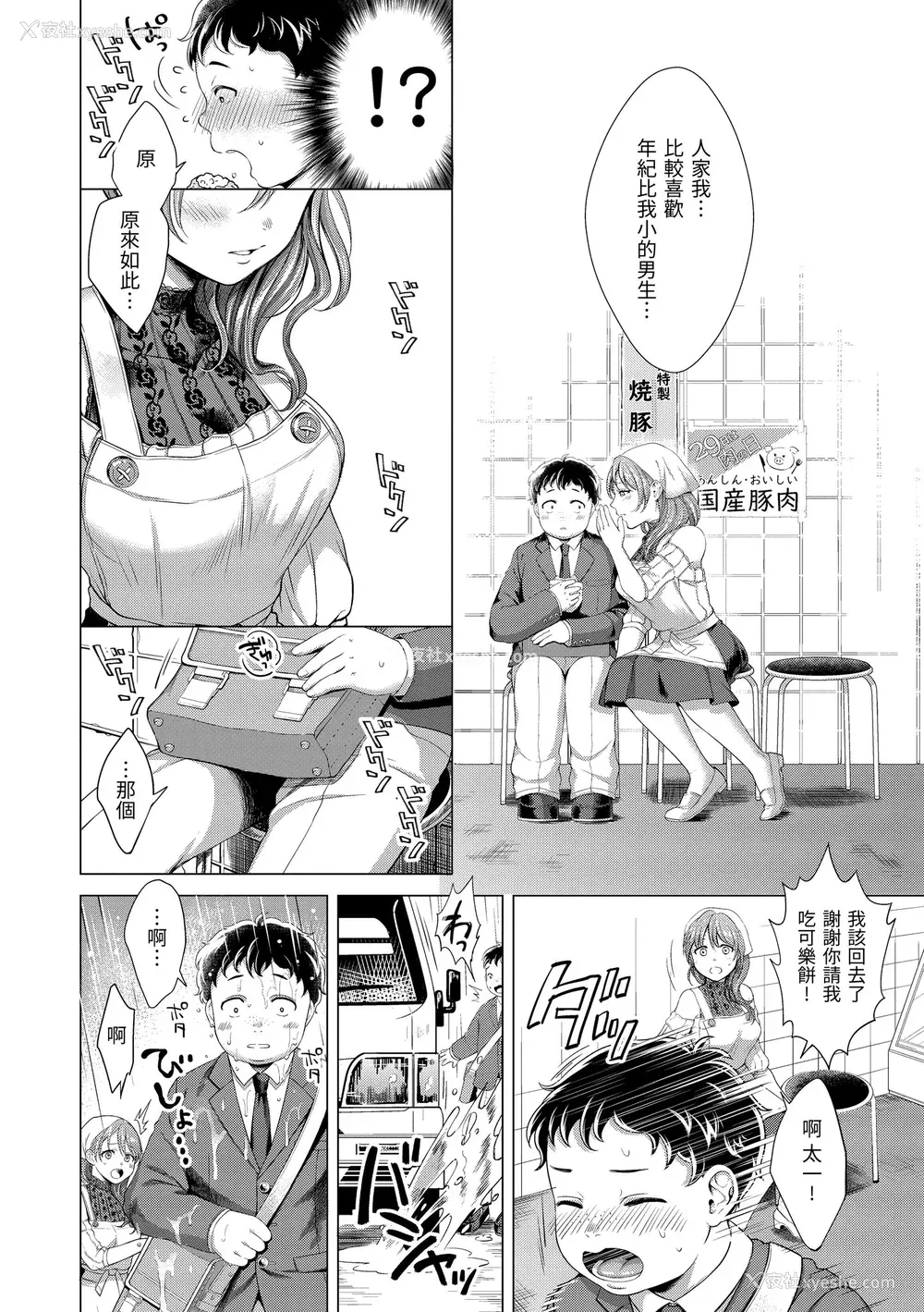 174P - [翁贺马乃助] 粘膜 [中国翻訳] [无修正] [DL版]