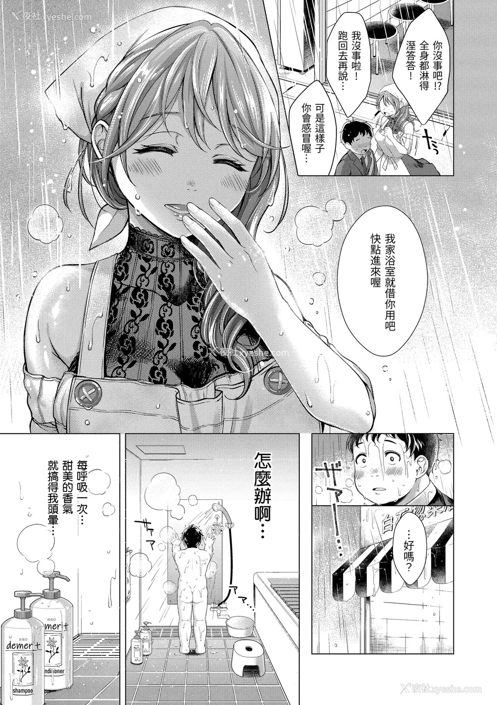175P - [翁贺马乃助] 粘膜 [中国翻訳] [无修正] [DL版]