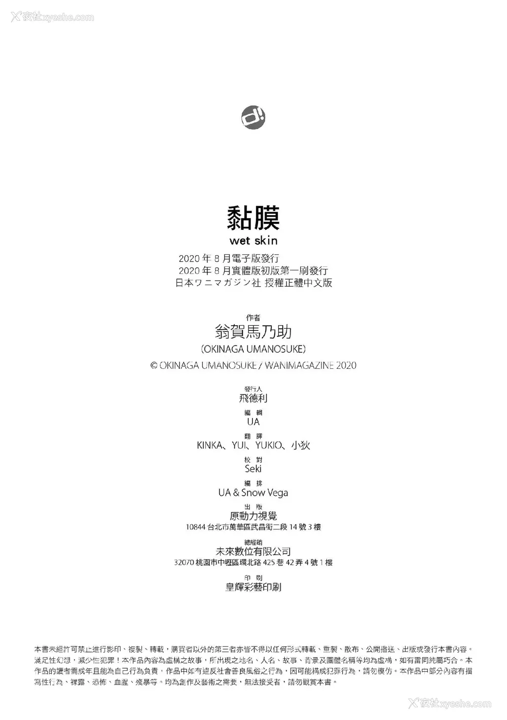 194P - [翁贺马乃助] 粘膜 [中国翻訳] [无修正] [DL版]