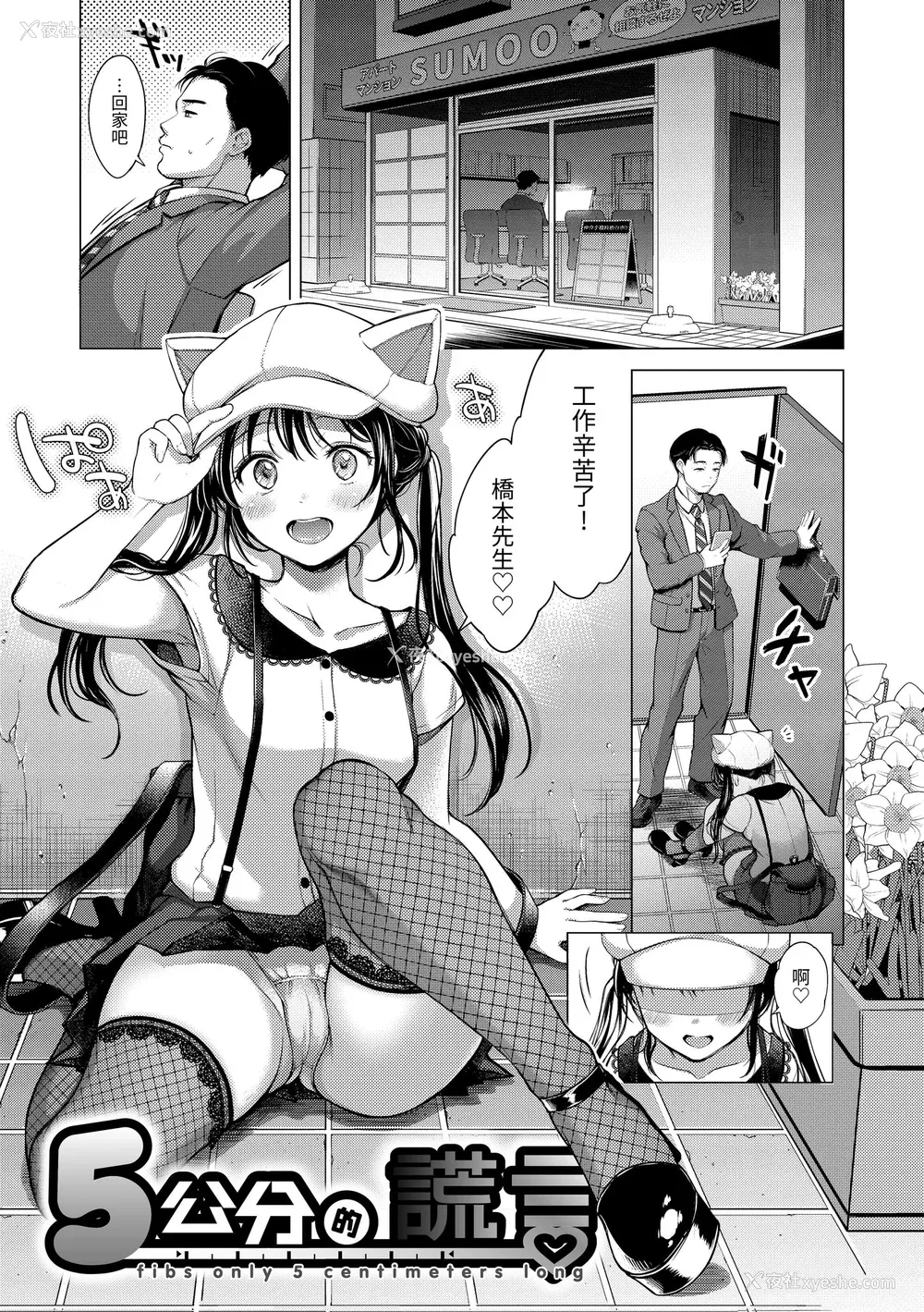 69P - [翁贺马乃助] 粘膜 [中国翻訳] [无修正] [DL版]
