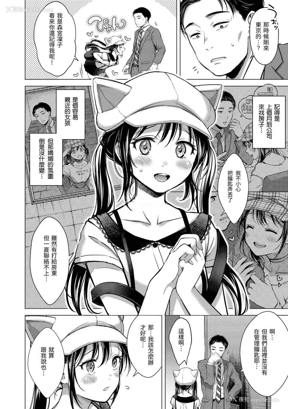 70P - [翁贺马乃助] 粘膜 [中国翻訳] [无修正] [DL版]