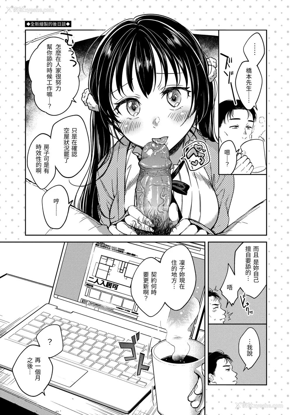 87P - [翁贺马乃助] 粘膜 [中国翻訳] [无修正] [DL版]