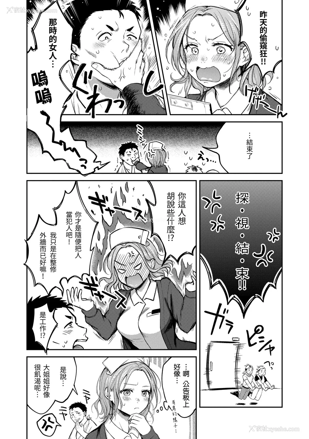 8P - [翁贺马乃助] 粘膜 [中国翻訳] [无修正] [DL版]