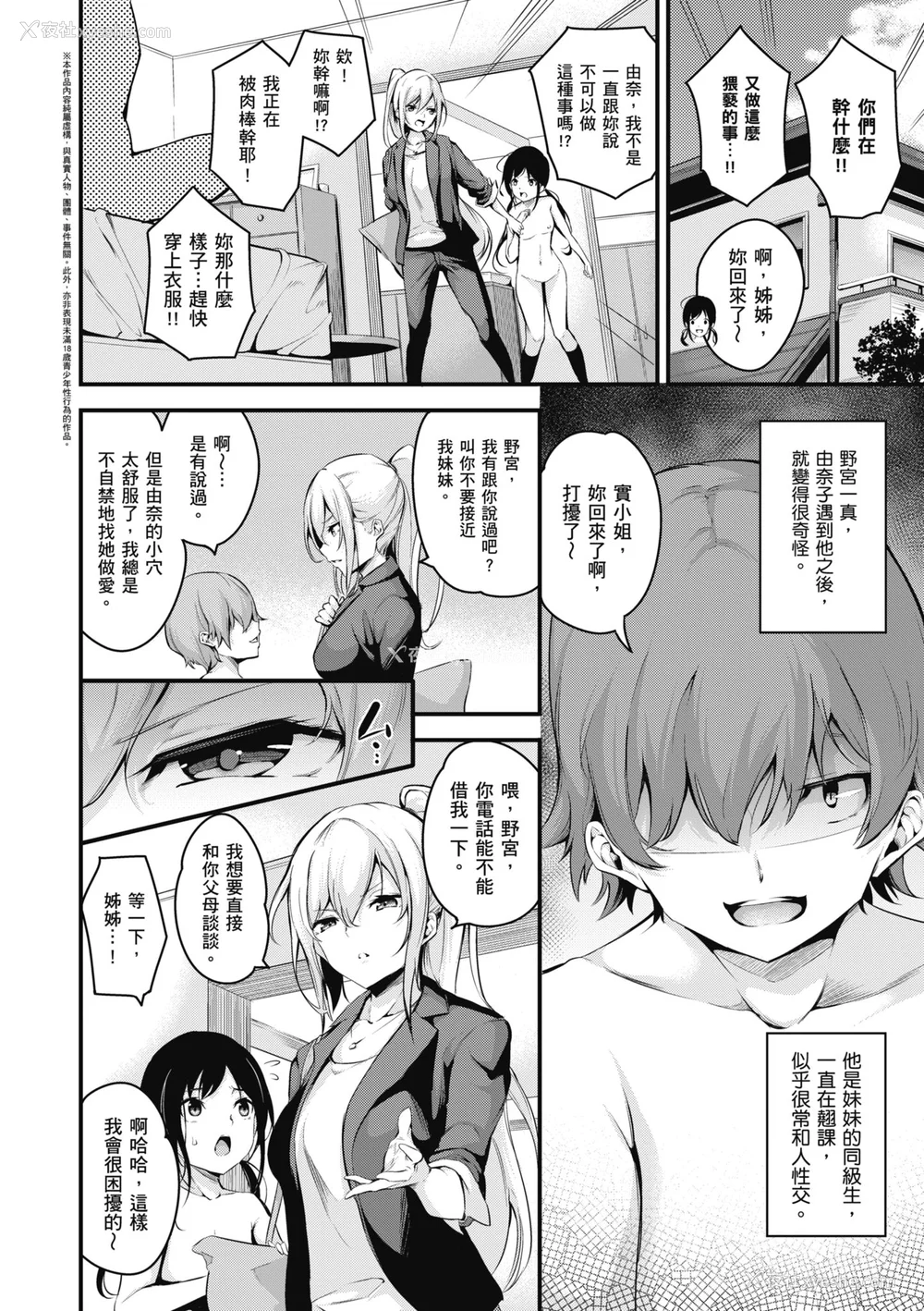 107P - [なしぱすた] メス10色｜雌女10色 [中国翻訳] [DL版] [无修正]