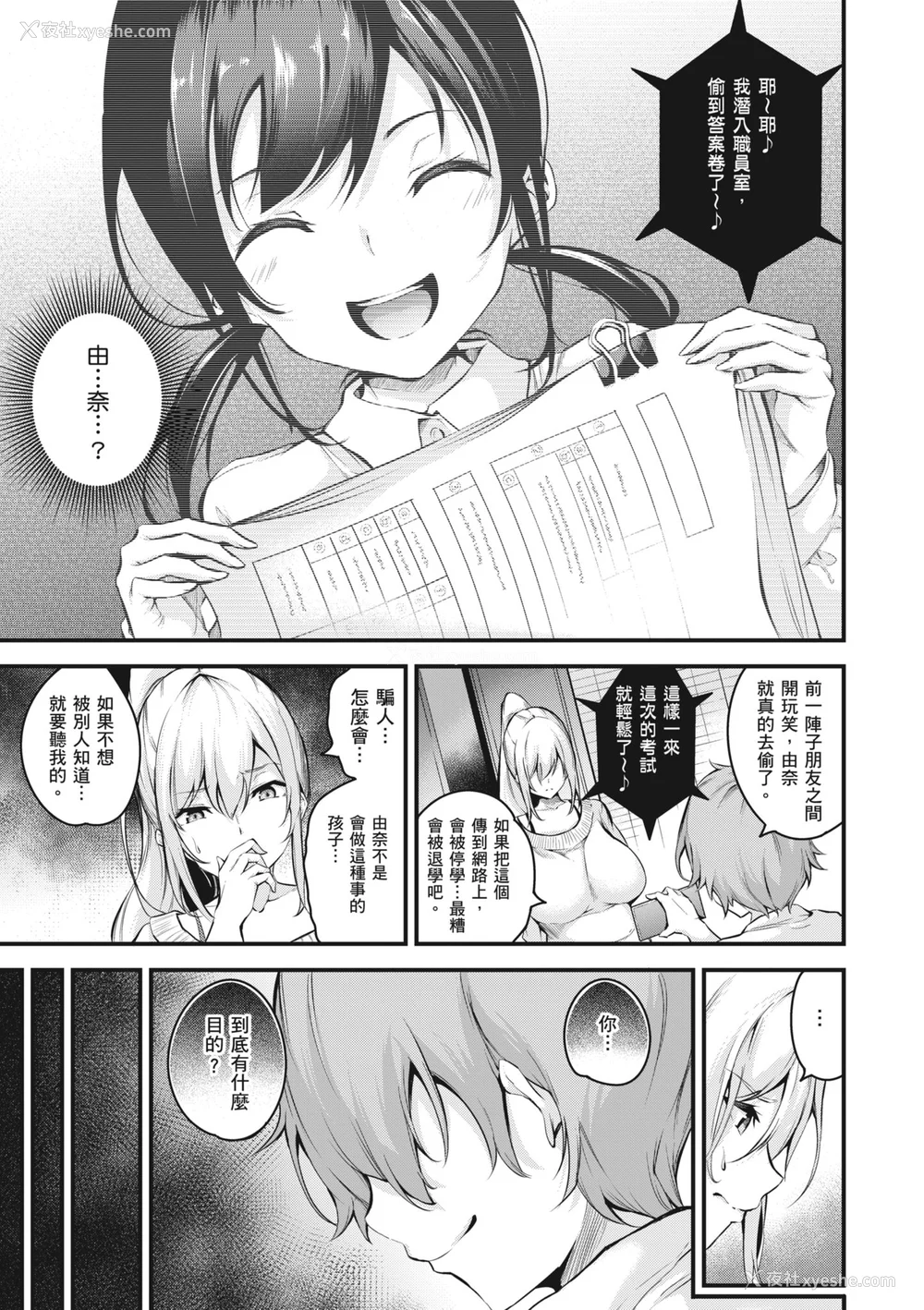110P - [なしぱすた] メス10色｜雌女10色 [中国翻訳] [DL版] [无修正]