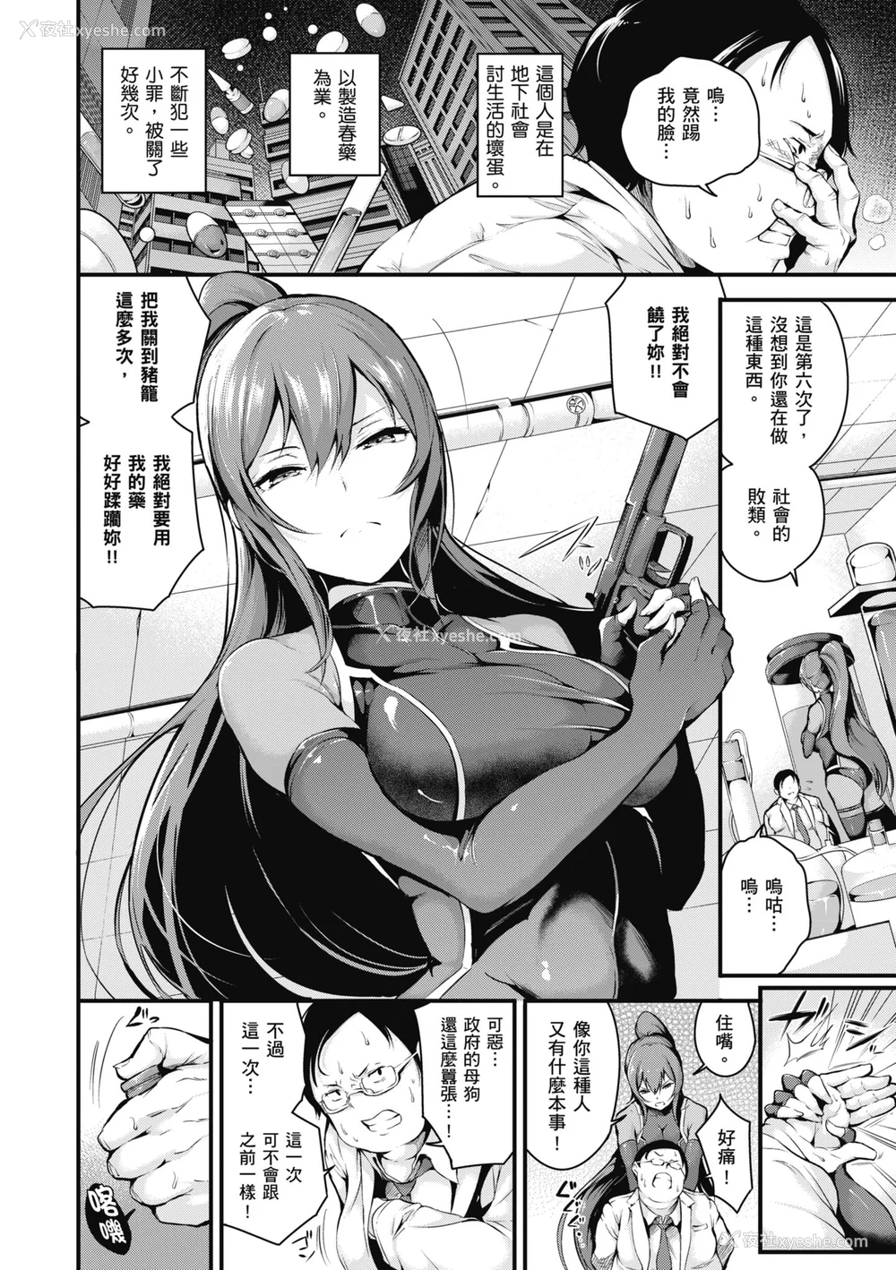 233P - [なしぱすた] メス10色｜雌女10色 [中国翻訳] [DL版] [无修正]