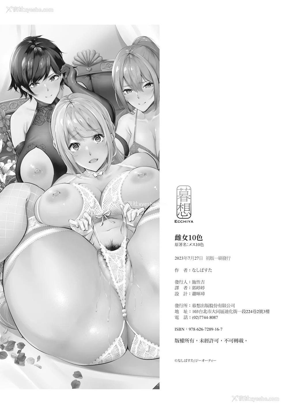 263P - [なしぱすた] メス10色｜雌女10色 [中国翻訳] [DL版] [无修正]