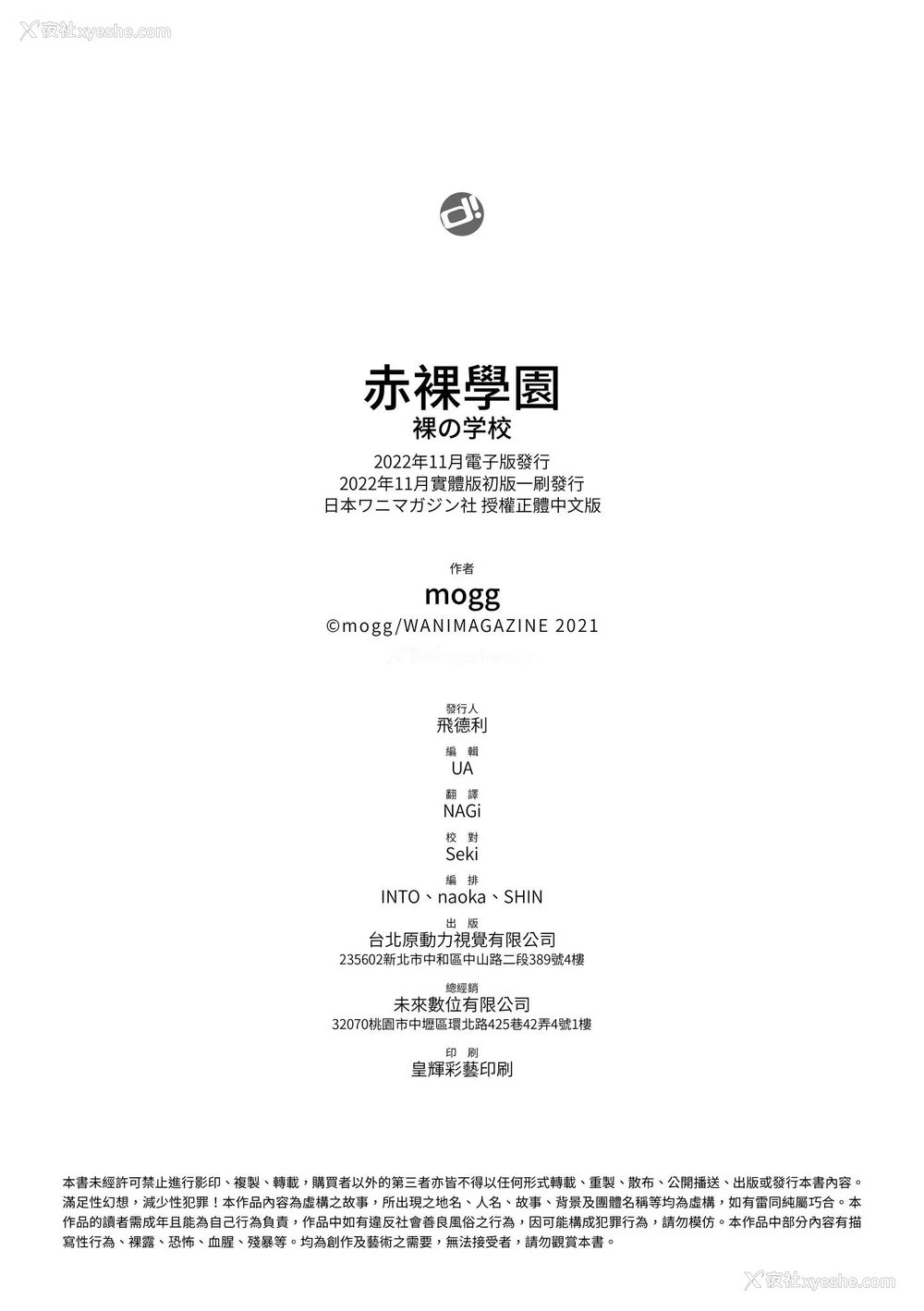 176P - [mogg] 裸の学校｜赤裸学园 [中国翻訳] [无修正] [DL版]