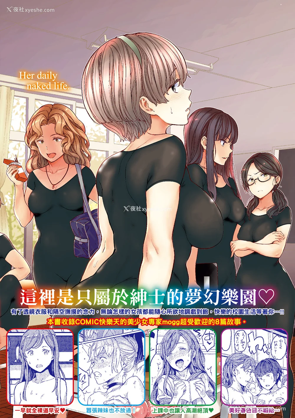 181P - [mogg] 裸の学校｜赤裸学园 [中国翻訳] [无修正] [DL版]