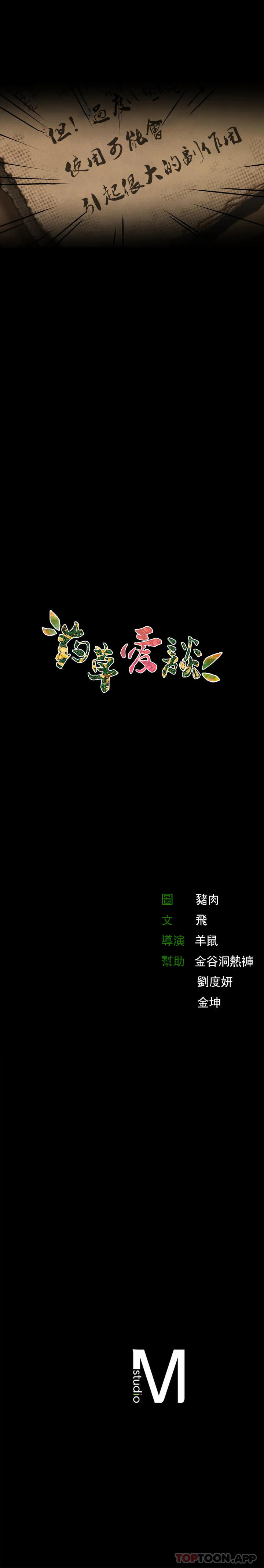 58P - 草药爱谈