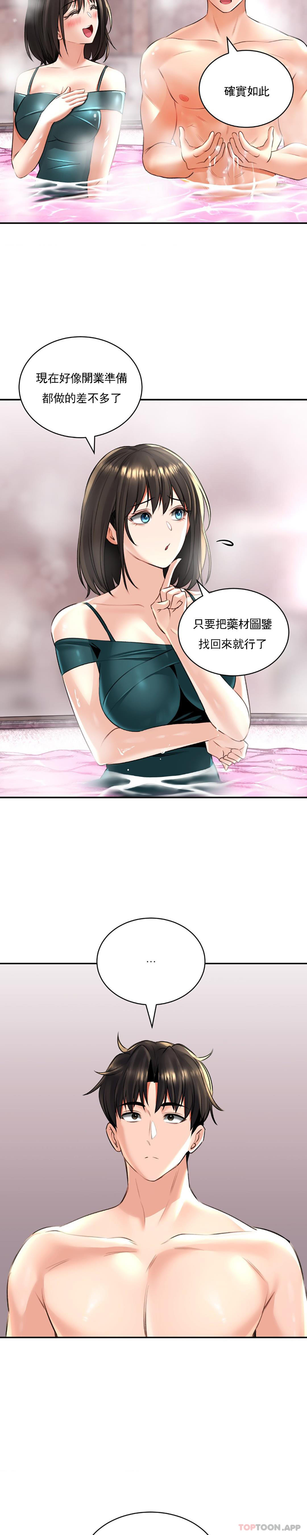 13P - 草药爱谈